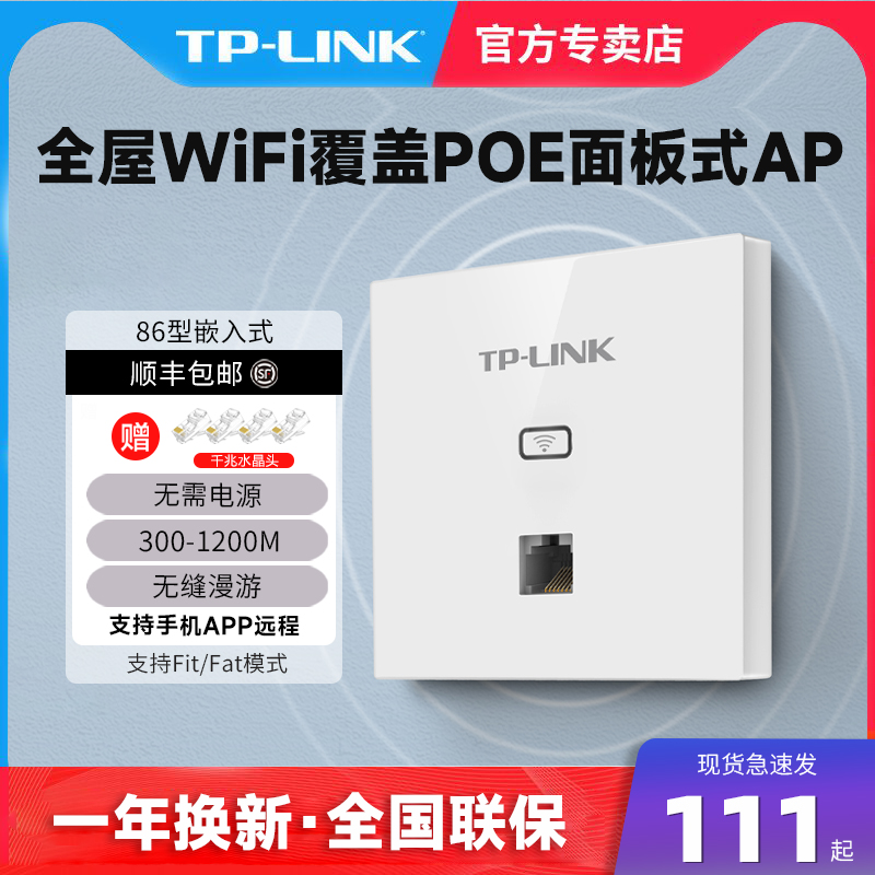 TP-LINK 86ǽʽAPǶʽǧ׿WIFIȫݸ·AP302I-POE/450/1202GI߱׼poewifi