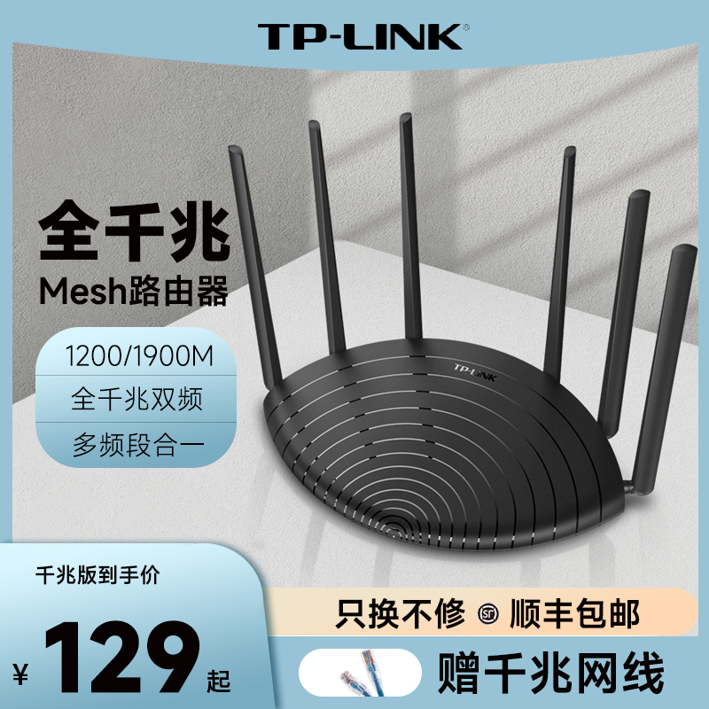 TP-LINK 1900M Dual Band Gigabit Easy to Show Edition Wireless Router Home Wall-Through High Speed WiFi Full Gigabit Port Mesh Stable 5G Wall-Through King TPLink Dormitory Student Dormitory