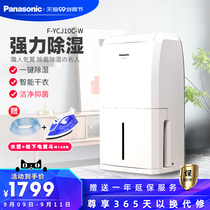 Panasonic Panasonic Dehumidifier F-YCJ10C-W Home Bedroom Basement Smart High Power Dehumidifier