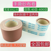 4 inch 10cm sand cloth roll hand-torn paper paint car polishing furniture woodworking water-resistant Brown corundum