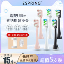 Adaptation Korea Ulike UB603 602 601 electric toothbrush head SOUNESS Sonas SN903 replacement