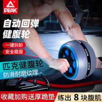 Peak health abdominal wheel automatic rebound fitness equipment home abdominal muscle wheel mens belly exercise abdominal roll abdominal wheel