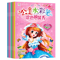 Princess painting book girl blank painting 2 to 3-4-5-6 years old children kindergarten baby coloring book a4 watercolor pen picture book Primary School students first and second grade children art graffiti coloring picture book