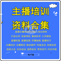 New Hand Net Network Red anchor Training Information Taobao Live Interactive Talk Skills Learning Training Inner Training Tutorial Industry Awareness Equipment Debugging Talk Business Style Skills Base Training