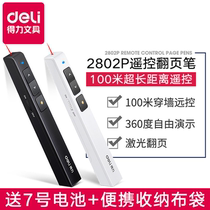 Deli 2802P laser page turning pen 100 meters business conference speech instruction projection teaching electronic pointer PPT remote control pen Slide computer for teachers Infrared pen wireless page turning device