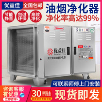 You Yijia Commercial Hotel Kitchen Catering Small Fume Purifier Low-altitude Purifier Smokeless Emission Over Environmental Protection
