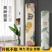 2021 new air conditioning cover cylindrical Gree Midea Haier does not take vertical air conditioning dust cover cloth