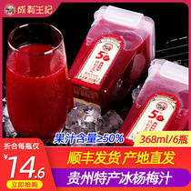 Guizhou Chengyou Wangji Bing bayberry juice drink iced net red whole box dormitory household summer heat-relieving antipyretic drink