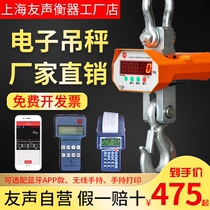 Shanghai friendly sound weighing instrument electronic crane scale 3t5t10t15T wireless printing crane scale driving adhesive hook electronic hanging