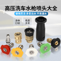 Duckbilled Accessories High Pressure Water Gun Head Booster Nozzle Washing Machine Water Column Sector Adjustable Sprinkler Sector Cleaner