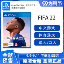 PS4 game FIFA2022 football FIFA22 Chinese football sports support double brand new physical plate Chinese voice first batch order with special order