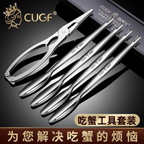 German CUGF304 stainless steel crab eating tools household hairy crab clip crab eight pieces crab special artifact