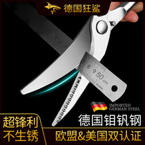 Mad shark professional kitchen household strong chicken bone fish multi-function German imported stainless steel large scissors scissors
