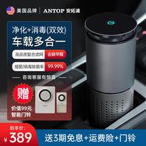 antop car negative ion air purifier Car disinfection machine in addition to formaldehyde odor secondhand smoke