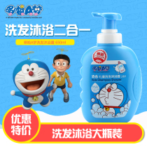 Tim Le Doraemon Doraemon Doraemon Childrens Shampoo and Shower Gel Two-in-One Baby Washing