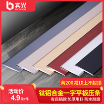 Aluminum alloy flat Press strip metal decorative line stainless steel bead self-adhesive floor door sill edge strip