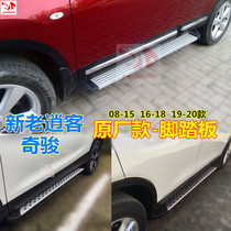 Suitable for 08-10-13-15 old 16-18-19-20 new Qashqai Qijun original side pedal modification