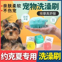 Yorkshire Special Dogs Silicone Gel Bath Brush Massage Brushed Bath Brush With Body Lotion shower Divine Instrumental Pet Cleaning