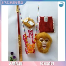 Monkey King Mask Journey to the West Monkey King Mask Childrens mask Golden hoop stick with mask Qi Tianda Sheng mask