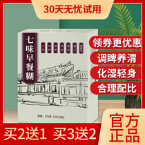 Seven-flavor breakfast paste Barley poria and gorgon Powder Teacher Guo Stomach Nourishment Pat Chun Powder Tong Ren Tang Yaning Five Elements Spleen Jian San