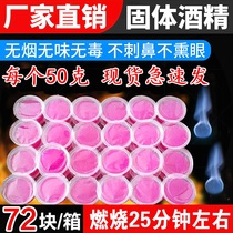 72 solid alcohol blocks smoke - free odorless fuel to induce alcohol dry pot fish baking alcohol cream solid state wax