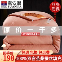 Fuana silk quilt with 100% mulberry silk pure cotton double air conditioning Spring and autumn quilt with thickened and warm winter quilt core