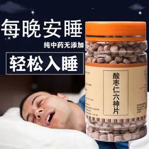 (Suanzaoren) 1500 tablets Suanzaoren lily lotus seed can't sleep easily wake up deep sleep poria cocos sleep tablets