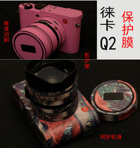 Leica Q2 Leica camera protective film film skin sticker precision cutting Shadow guard hall
