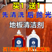 Floor cleaner composite wood floor polishing household strong decontamination scented floor tile waxing care cleaning artifact