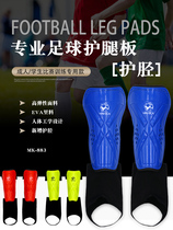  Football leg guard board Childrens ankles thickened professional calf guard thick sheath with ankle guard leg guard board Male adult guard board