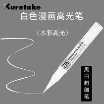  Japan Kuretake Wuzhu white high-gloss pen Watercolor extremely fine black hook line detail comic pen Waterproof brush