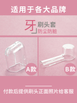 Dust cap toothbrush case protective cover portable travel travel gear storage box electric toothbrush cover head cover