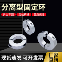 Separated fixed ring optical axis fixed clamping ring clamp shaft sleeve bearing fixed ring limiting ring collar opening