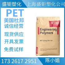 PET DuPont 415HP glass fiber reinforced 15% anti-impact easy to release high temperature resistance
