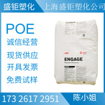 Supply POE American Dow 8107 anti-aging PP PE impact modified wire and cable toughening agent