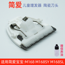 Suitable for Jane Eyre baby baby hair clipper shearing accessories M168 M168SY M168SL ceramic head