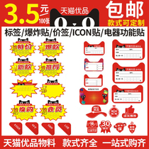 Tmall excellent materials home appliances price tag explosion corner stickers electronic price sign service station experience store cooperative shop