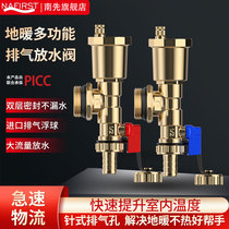 Nanxian geothermal water distributor automatic exhaust valve drainage floor heating radiator discharge valve drain valve one inch