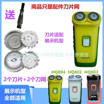 Suitable for Philips 2-head electric shaver accessories head piece HQ802 HQ803 HQ804 razor mesh cover