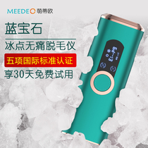 Mengtiou Sapphire freezing point hair removal instrument household small pulse photon Lady special body axillary face private lip lip