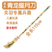 Performance stage wooden Wood one-piece prop weapon big knife toy Qinglong Yanyue knife Guan Yu knife children three countries