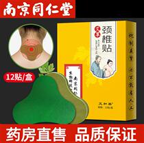 Moxibustion patch rich bag joint cervical vertebra patch Tongrentang neck shoulder ginger hp Wormwood Nanjing pain