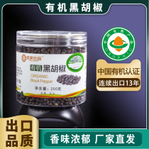 Organic black pepper grains Yunnan specialty selected bottled seasoning dry food kitchen marinade seasoning spice household food