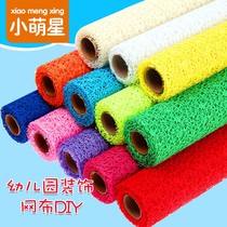 Color three-dimensional mesh Kindergarten supplies decoration school Huanchuang layout materials Children handmade