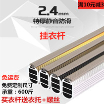 Wardrobe high quality thick hanging corner hanging clothes pole wardrobe non-slip clothes rod cabinet inner crossbar silent flat tube