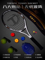 Tennis racket single beginner with line rebound trainer professional carbon one male and female college students double set