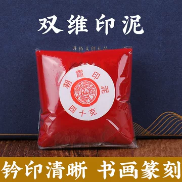 八寳印泥 珍品 未使用品 中国製造 漳州八宝印泥 壷級貢品 - メルカリ