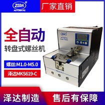 Zeda MKS619-c automatic feeder screw feeding machine screw arrangement machine rotary type automatic automatic machine