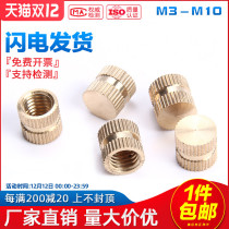 Blind hole copper flower mother knurled nut single injection molding copper insert copper insert screw cap M3M4M5M6M8