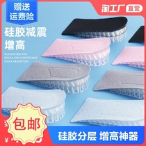  Silicone inner heightening insole Invisible female heightening artifact Net red comfortable deodorant heightening pad male half pad 2 3 5cm